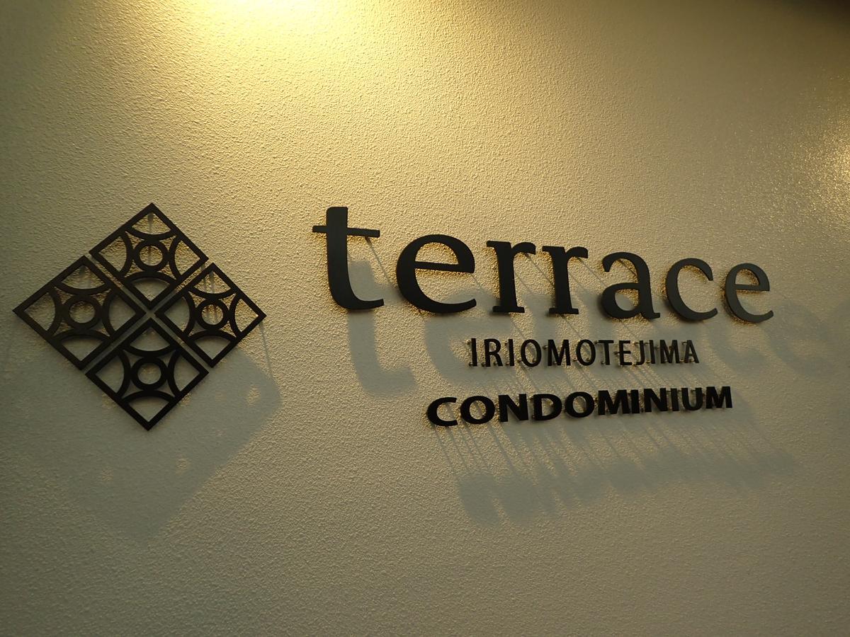 Terrace Iriomotejima Condominium 浦内 エクステリア 写真