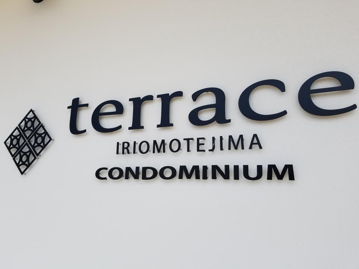 Terrace Iriomotejima Condominium 浦内 エクステリア 写真